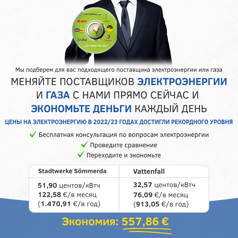 Сравнение цен на электроэнергию