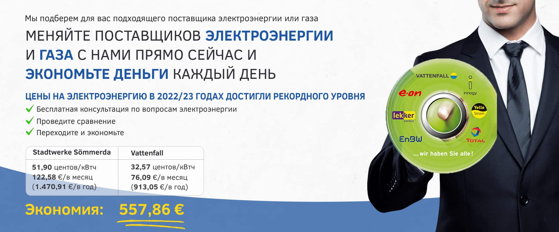 Сравнение цен на электроэнергию